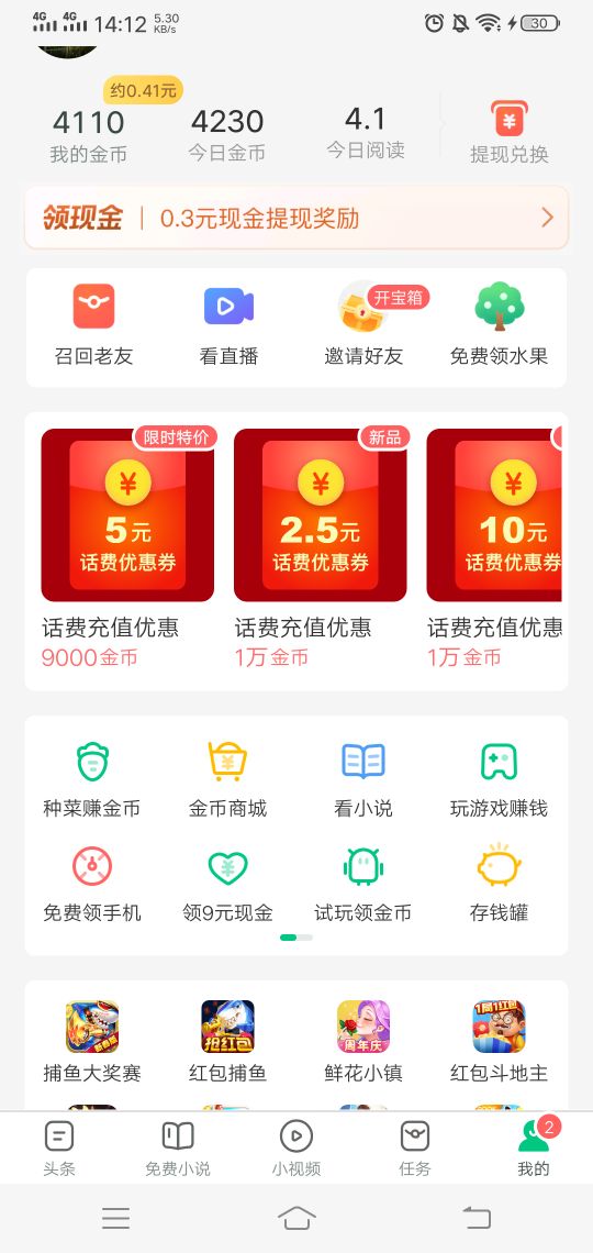 超好用的赚钱软件一天赚十几块,最良心的赚钱软件几分钟赚几十块