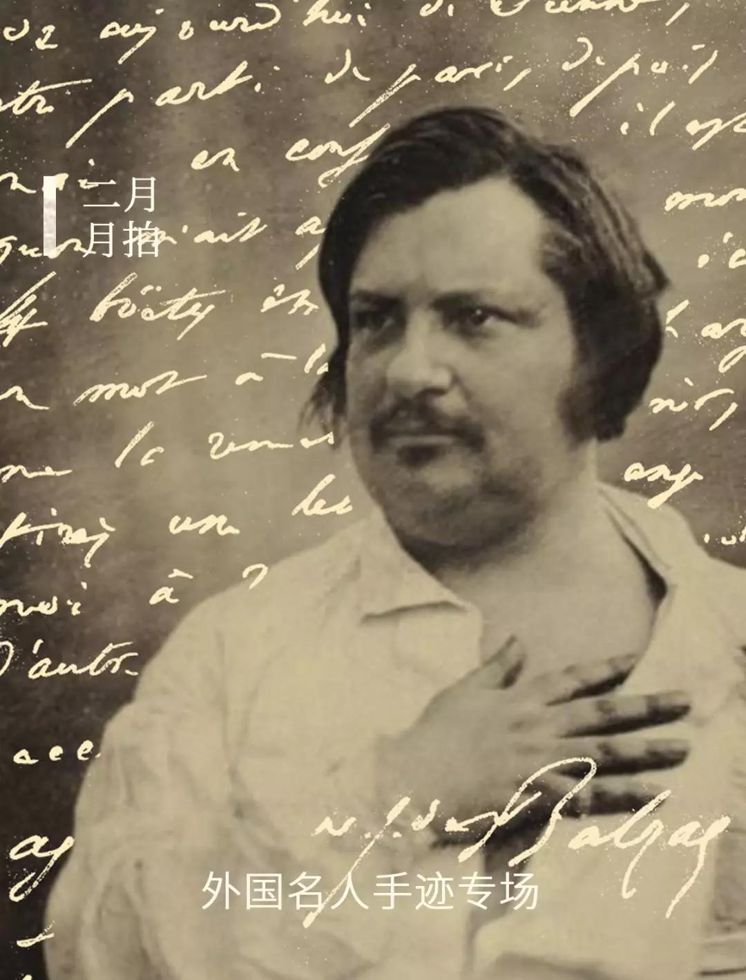 二月月拍丨外国名人手迹专场精赏