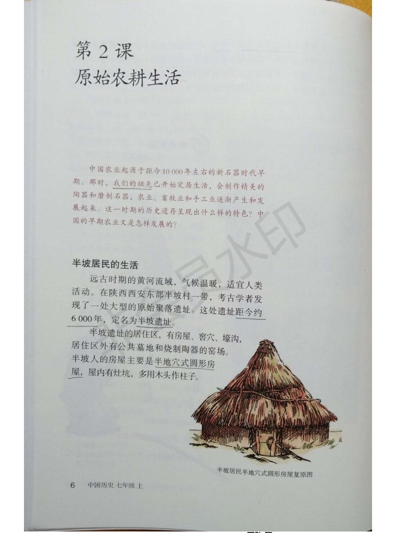部编版七年级历史上册电子课本！内容详细超高清，可直接手机查看