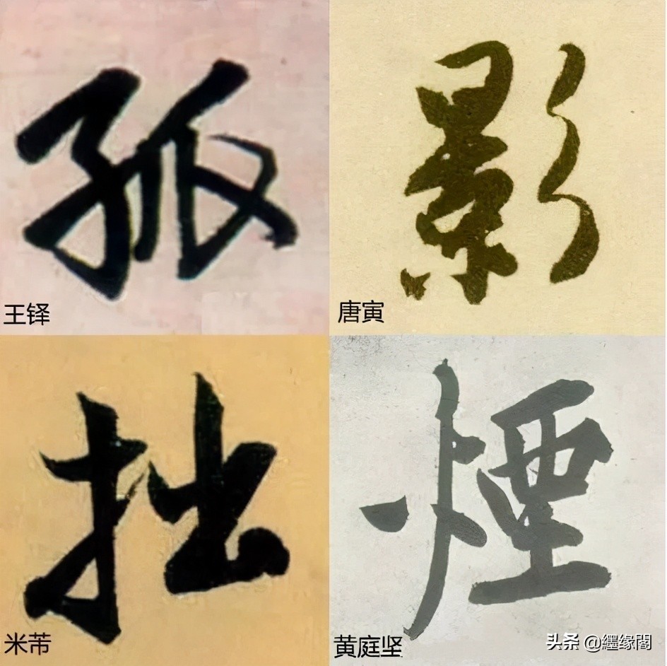 写字有章法但是字不好看,写字的笔法曲折多变