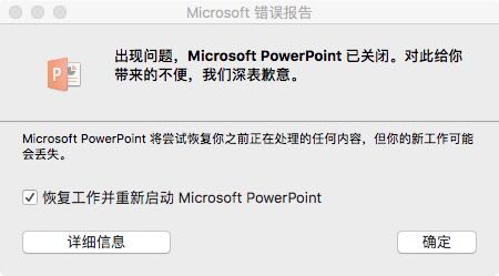 mac版wpsword转换ppt,wpsppt突然闪退怎么恢复