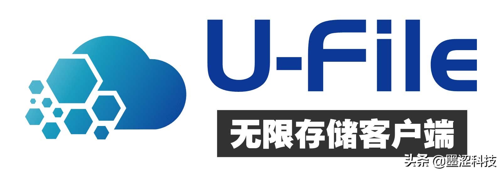 站长福音:U-File无限存储服务+免费1T流量推荐——墨涩网