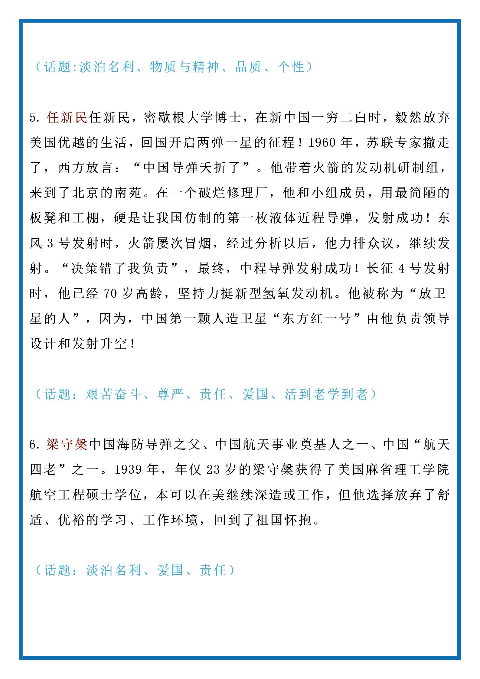关于中国航天神舟十三号作文素材,2021神舟十三号高考作文素材