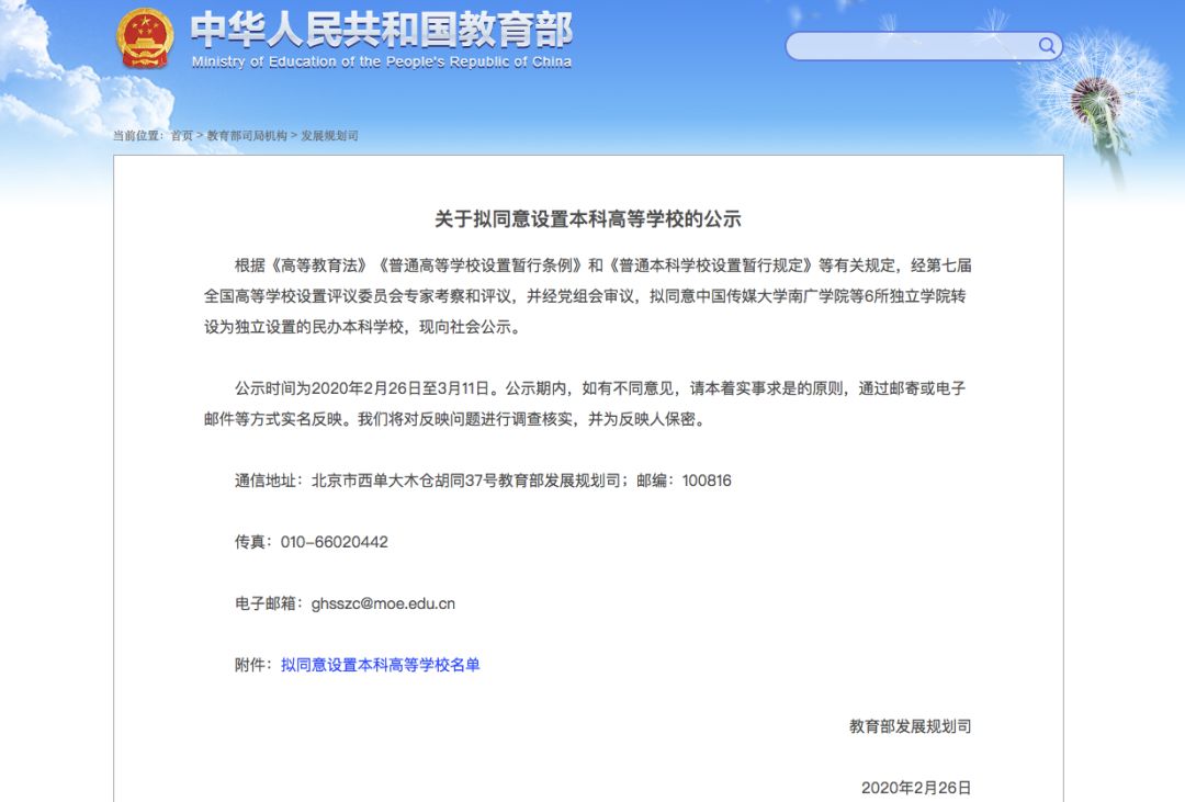 中国传媒大学南广学院专科变本科,中国传媒大学为什么改名了