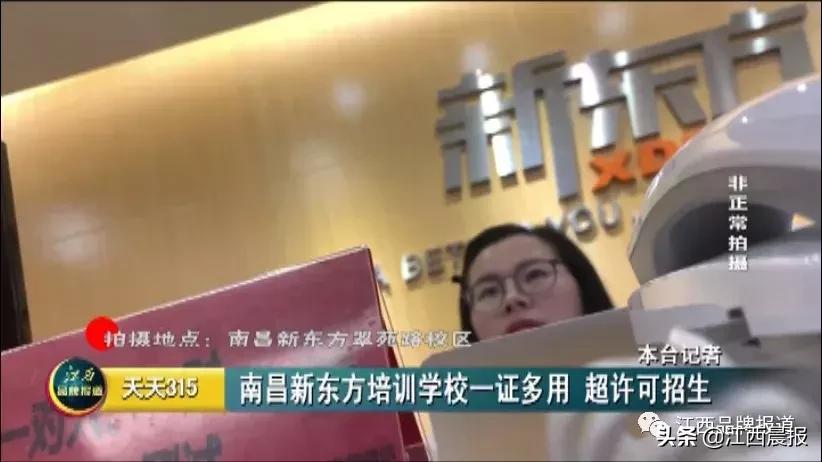 培训机构一证多用,南昌新东方教育学校怎么样好进吗