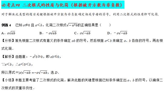 二次根式计算题100道含答案,二次根式的考点和例题