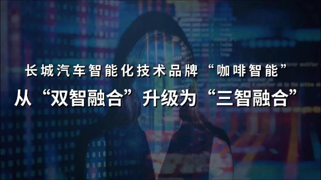 全固态激光雷达汽车,wey摩卡混动系统