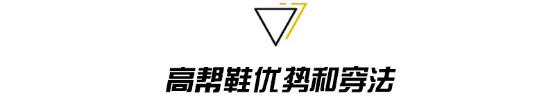 想穿高帮又想穿低帮该穿什么鞋,运动鞋买高帮还是低帮