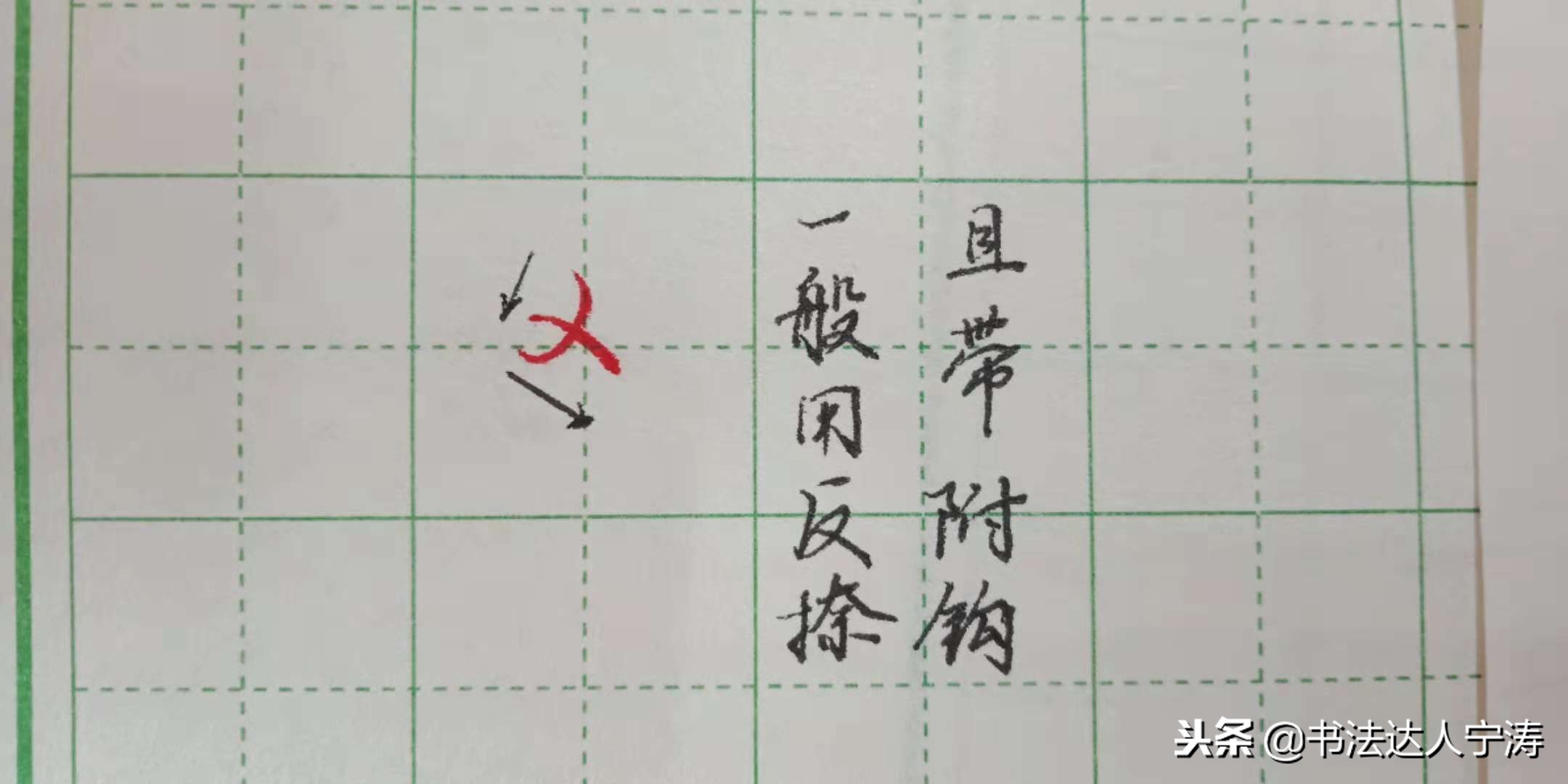 行书100个基础笔画练习,行书笔画练习方法