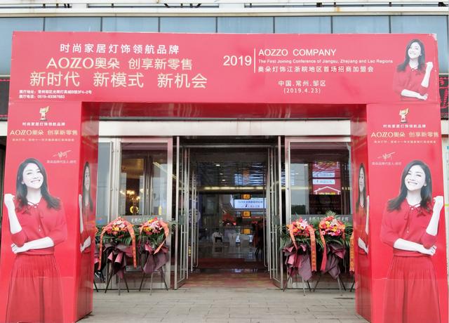 奥朵灯饰加盟,奥朵灯饰合肥有专卖吗