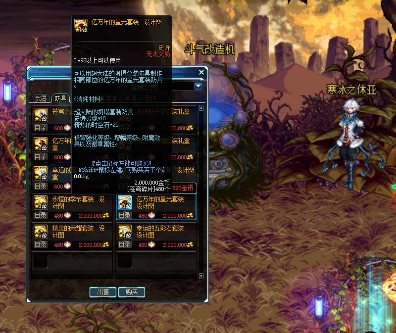 dnf85级史诗套怎么升级100级,dnf怎么最快换一套95史诗套