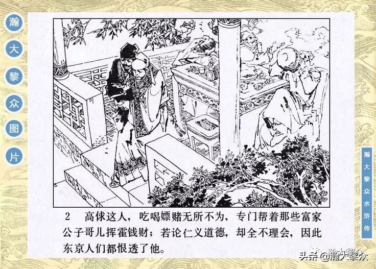 九纹龙史进故事连环画,连环画水浒传1