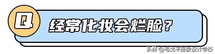 经常化妆长痘怎么办,长脸怎么从无效化妆变成有效化妆