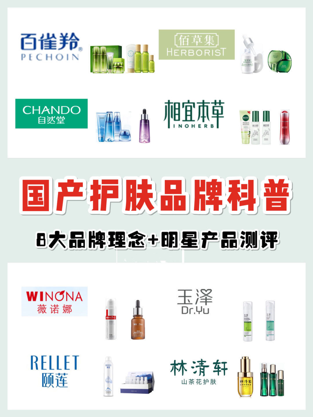 价格比大牌还贵？8大国货品牌解析，到底好不好用哪款才是你的菜