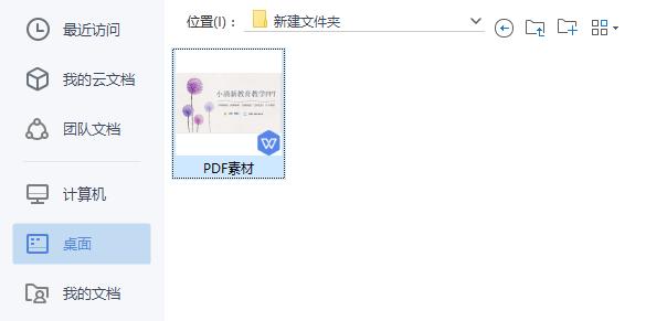 pdf怎么打开word文件,pdf打开方式在哪里可以找到