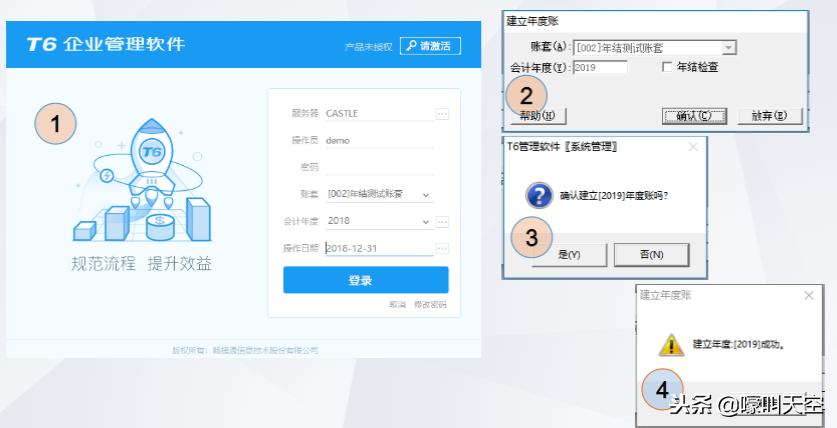 用友畅捷通开账的步骤与方法,用友t3畅捷通年初开账怎么弄