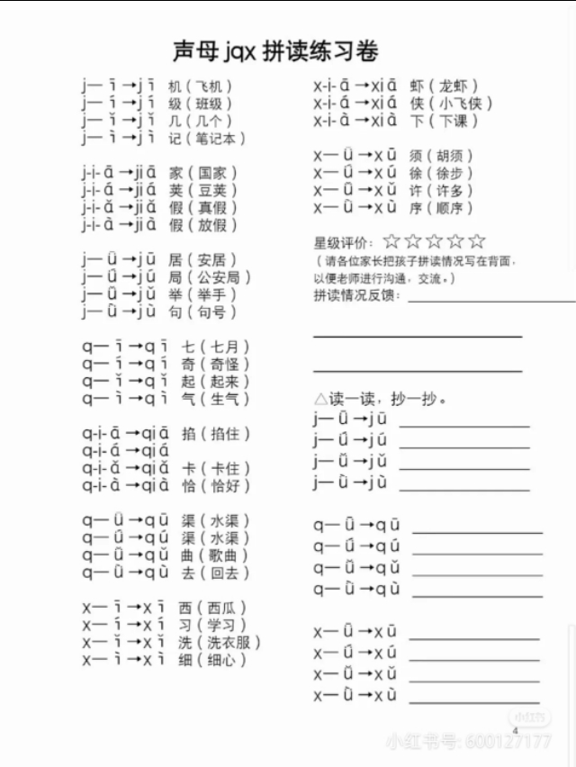 一年级上学期生字描红打印版,小学一年级识字笔画部首拼音