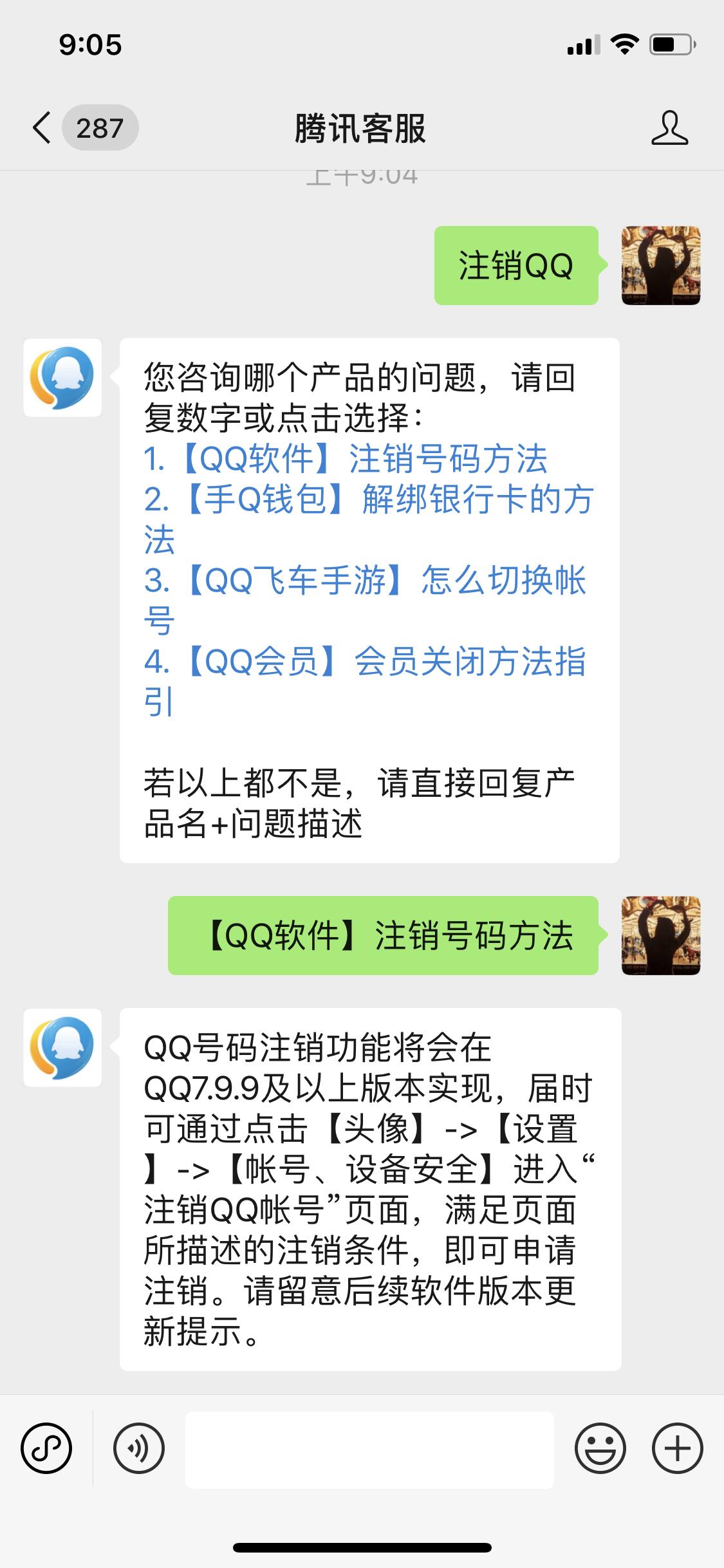腾讯qq手机版怎么注销账号,腾讯qq注销功能在哪里