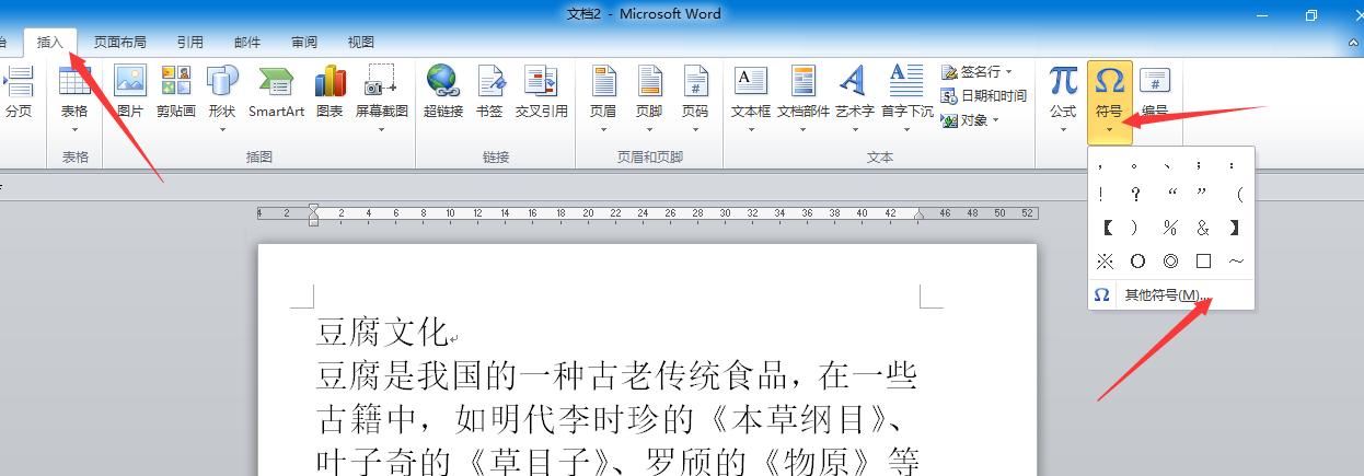 office系列培训,office办公软件word教程第六课