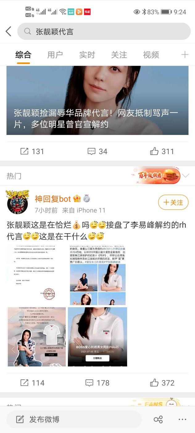 捡漏辱华品牌的明星,代言辱华品牌惹争议