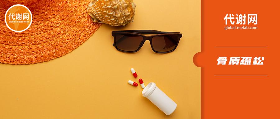 治疗骨质疏松药物品牌,骨质疏松症合理用药330问
