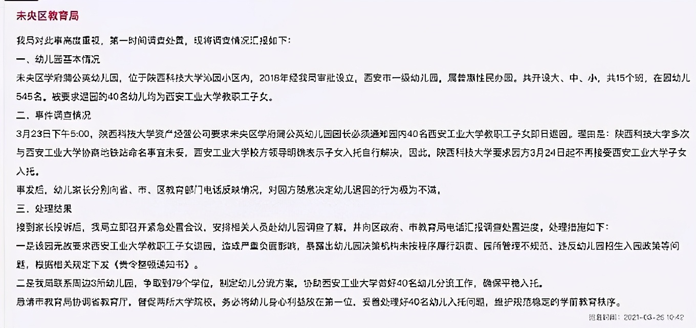 西安一高校被学生网上吐槽,西安两所高校被央视批评