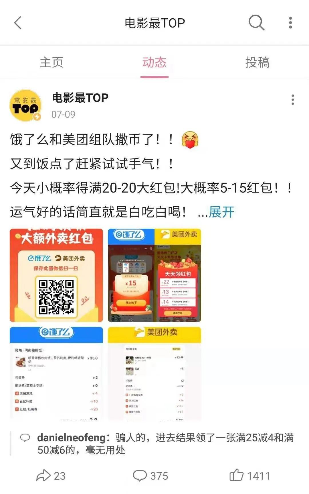 外卖优惠券是靠什么获利,大额外卖优惠券是什么套路