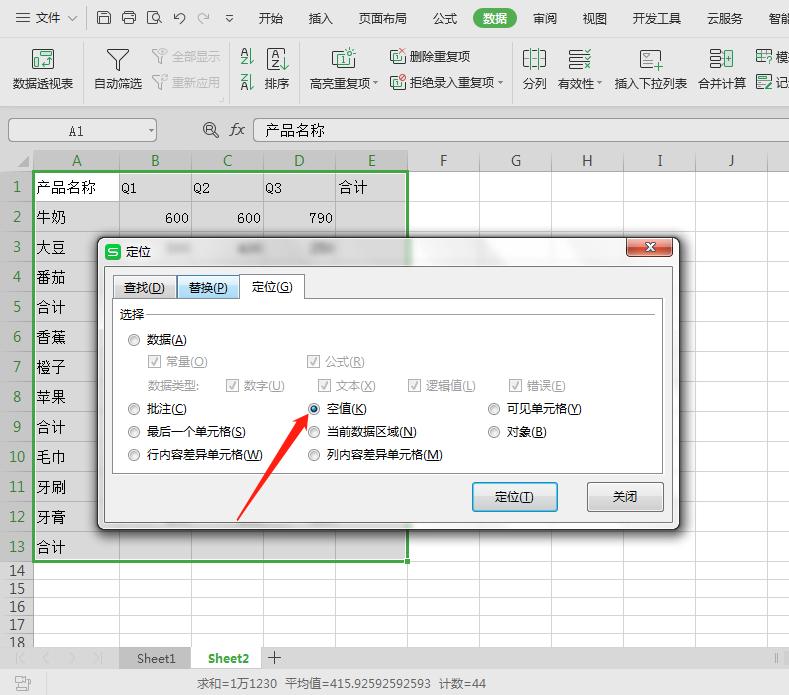 wps表格100个常用技巧,wps表格多个表格快速切换技巧