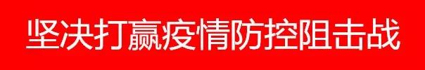 副区长现场督导节前疫情防控工作,常务副县长到镇检查疫情防控工作
