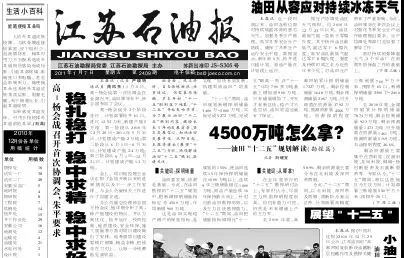 江苏油田的基本概况,华东油田和江苏油田