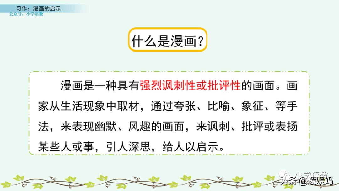 漫画的启示作文400字五年级下册,漫画的启示父与子五年级作文500字