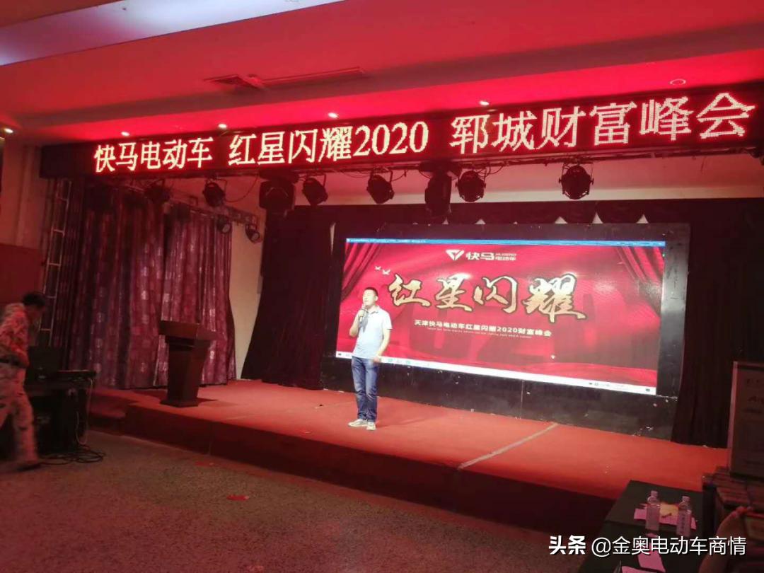 快马电动车红星闪耀2020财富会——郓城站