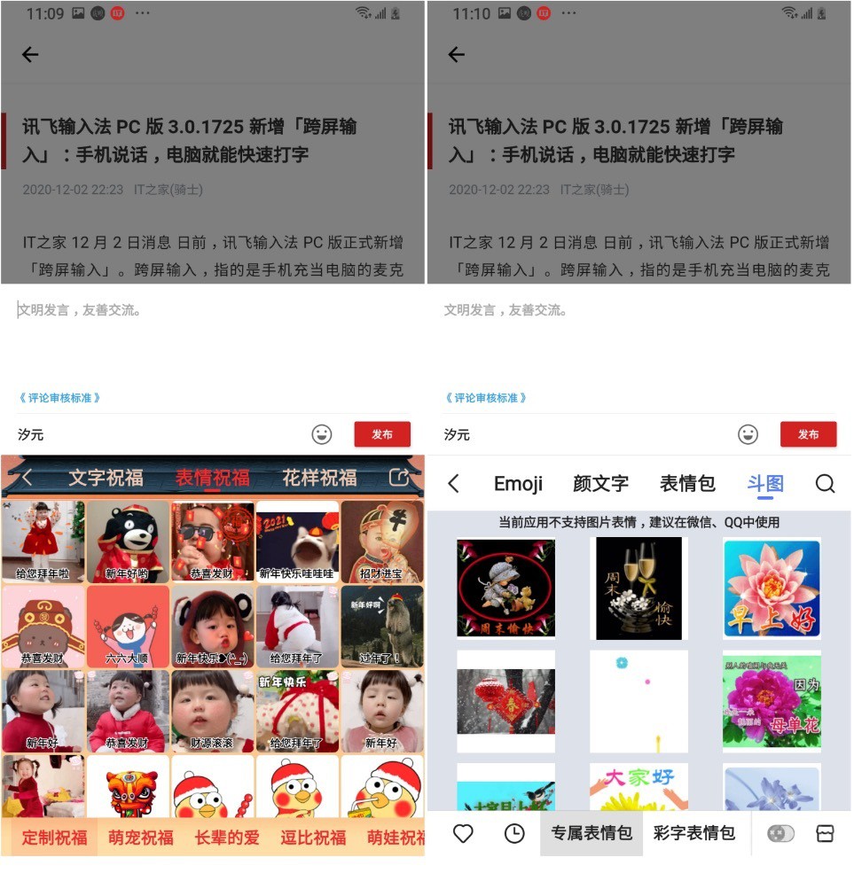 让讯飞输入法变得更高级,讯飞输入法个性化语音