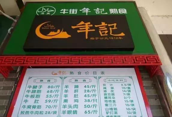 北京最火的清真涮肉馆,各具特色的老北京涮肉馆