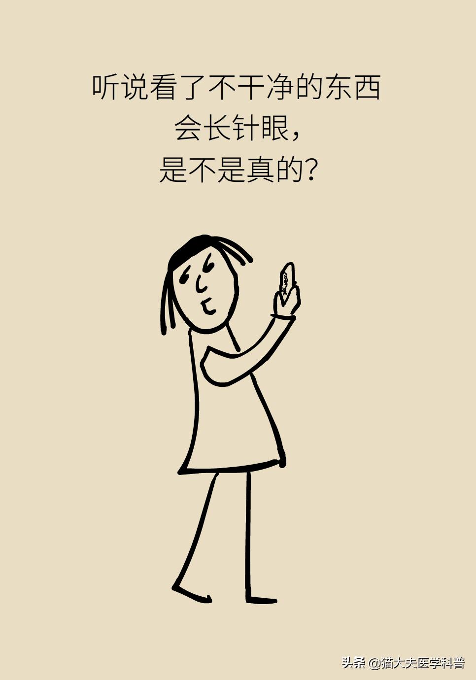 爱长针眼怎么回事,爱长针眼咋整