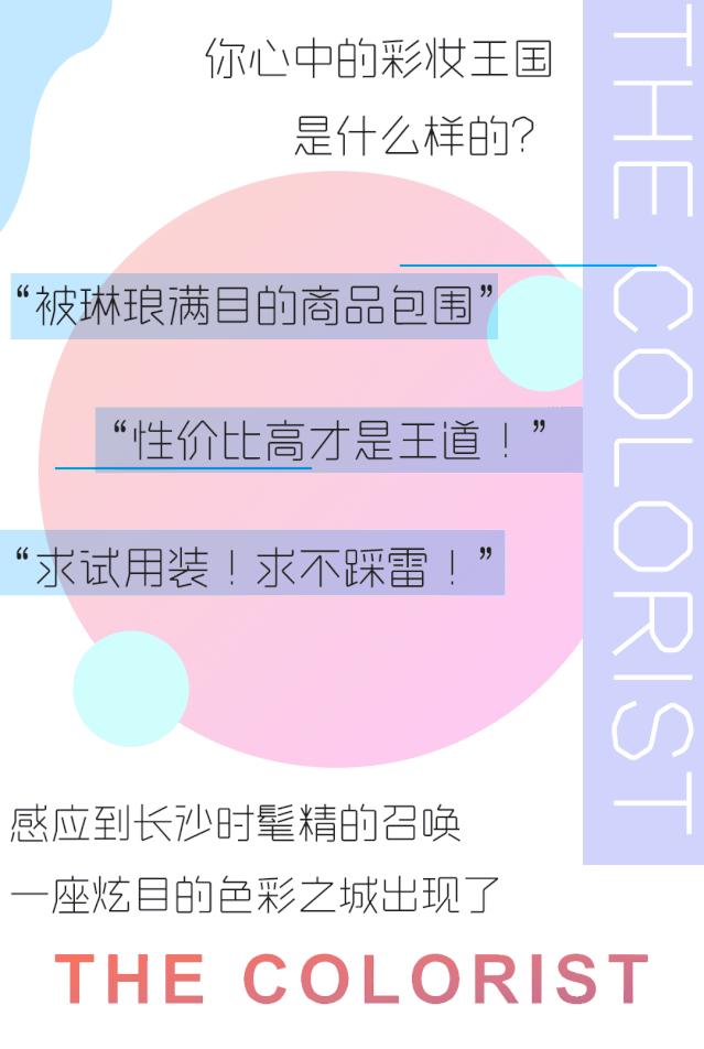 超强彩妆王国登陆长沙！带你一秒变身调色师