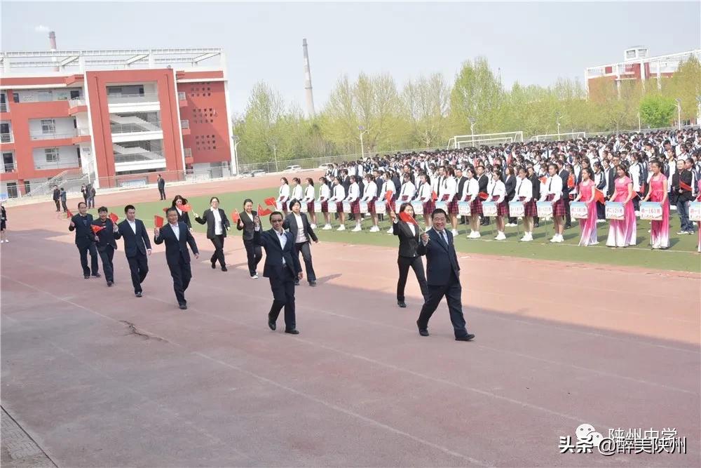 【崤函风采】陕州中学2021年春季师生运动会圆满举行