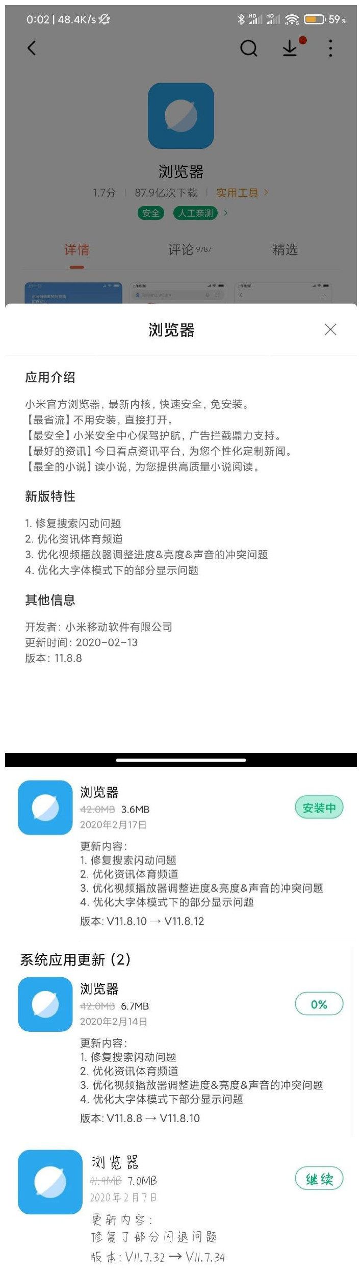 所有miui版本更新最频繁,miui更新最新版