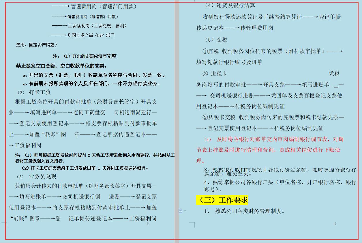 财务的工作流程和职责,财务的工作及流程