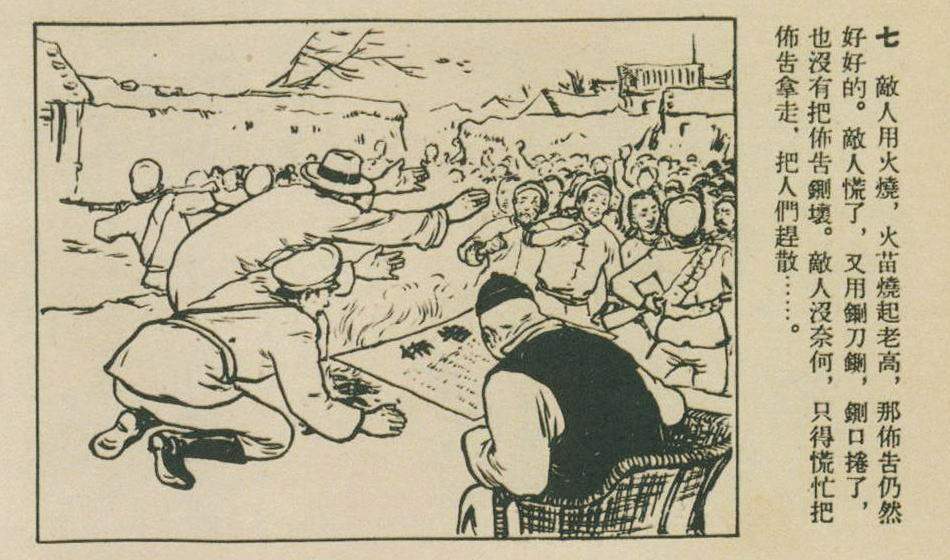 故事选编（437）红色布告