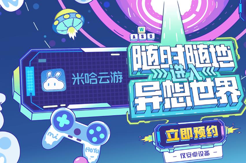 米哈游官方云游戏平台,如何申请米哈游的云游测试