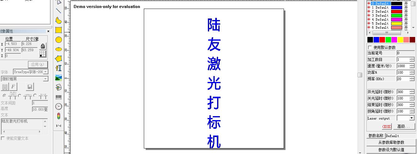 激光打标机软件调整字间距,激光打标软件字体安装