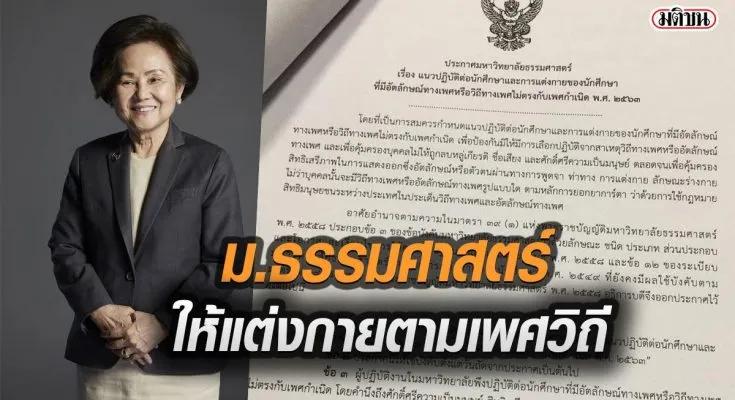 泰国变性人的国内接受度,泰国变性是大部分还是小部分人