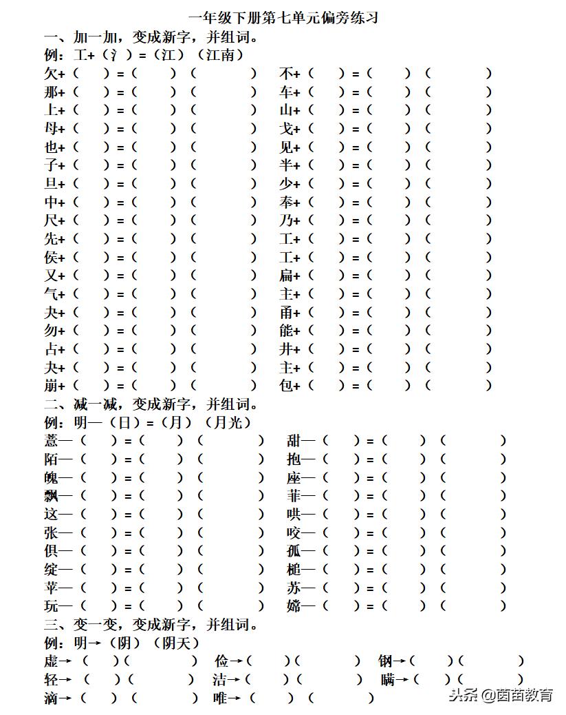 孩子记不住生字词怎么办,孩子记不住生字拼音
