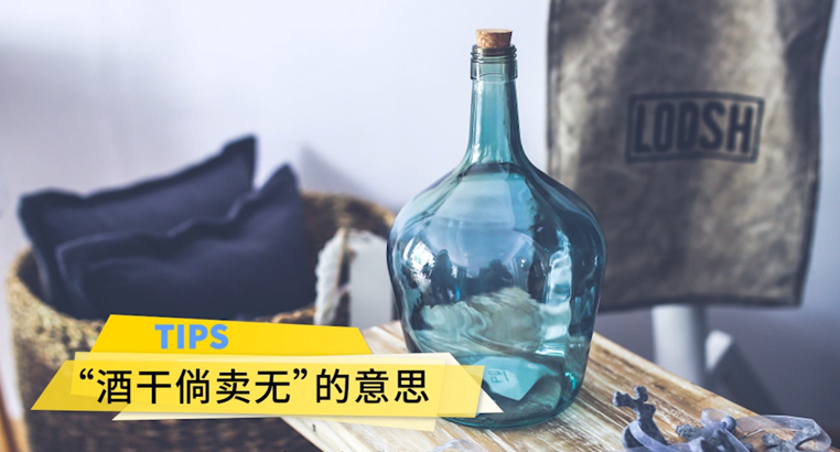 一首酒干倘卖无完整版原唱,汤晶锦酒干倘卖无跪下唱完整版