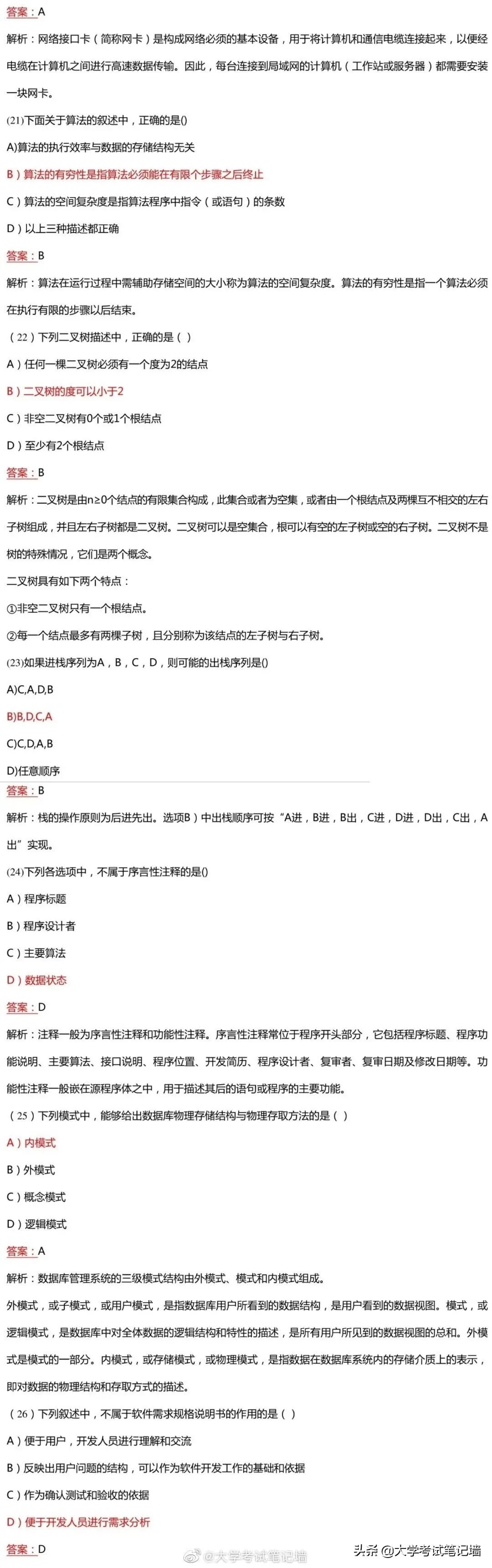 计算机二级选择题题库考原题吗,全国计算机二级选择题必背知识点