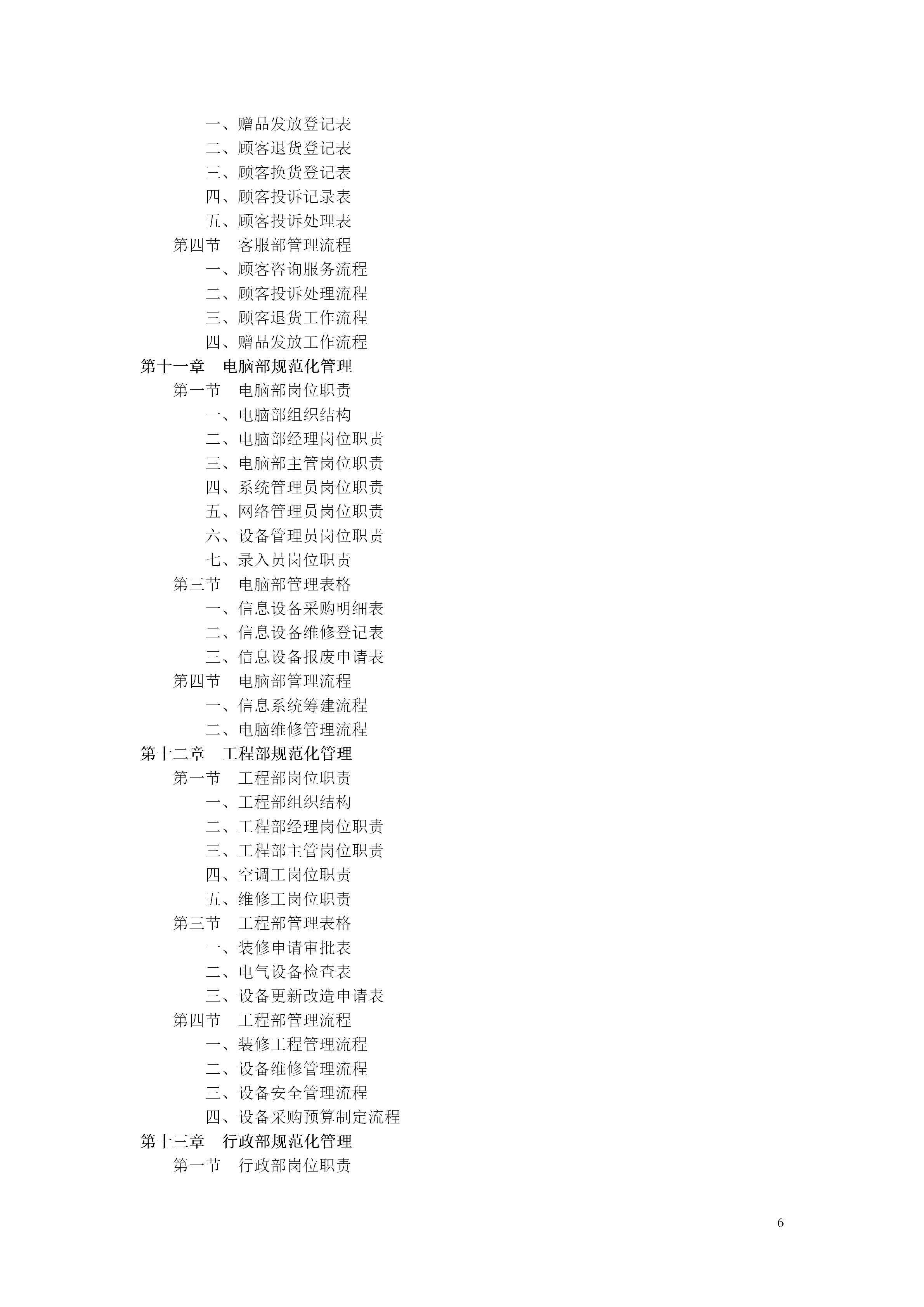 百货超市的最新管理知识,超市经营管理手册