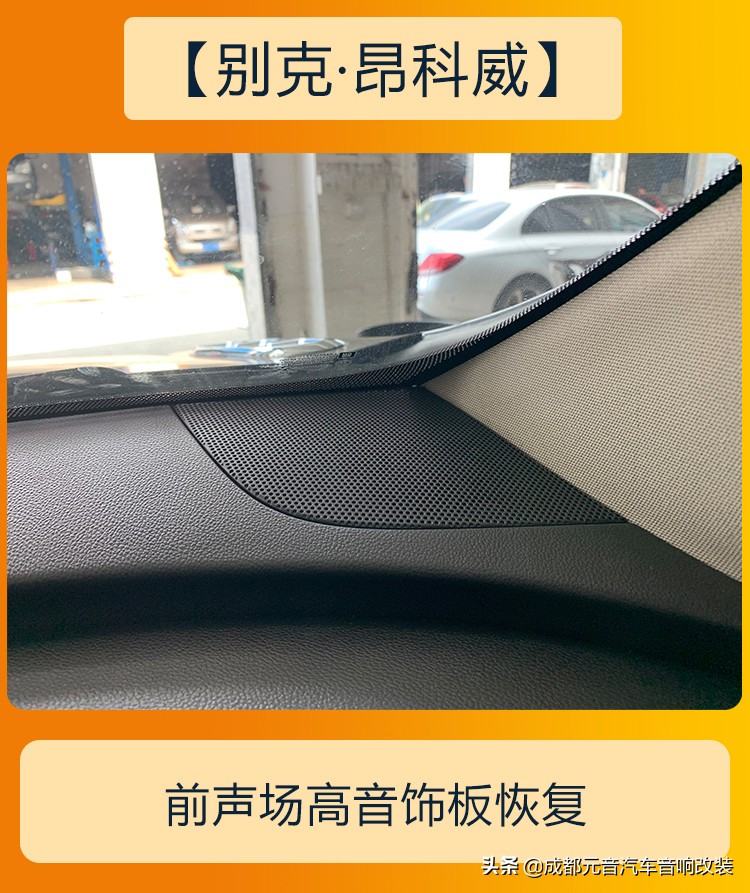 别克昂科威音响调整,别克昂科威plus5座豪华音响效果