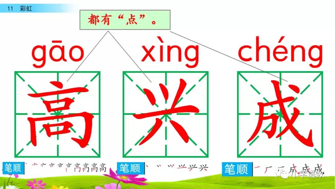 一年级语文下册11课彩虹课后练习,部编一年级语文16课课后题