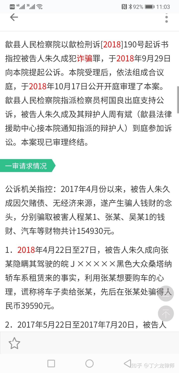 汽车租赁型诈骗犯罪及辩护全解读